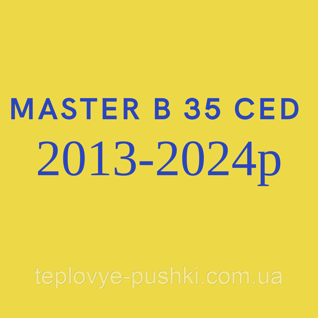 Запчасти для дизельной пушки Master B 35 CED 2013-2024г. - фото 1 - id-p96637364