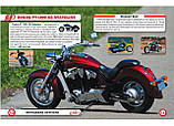 Світ навколо нас. Мотоцикли, фото 2