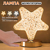 Настольная лампа аккумуляторная Crystal-Star беспроводная, 3 цветовых режима, регулировка яркости