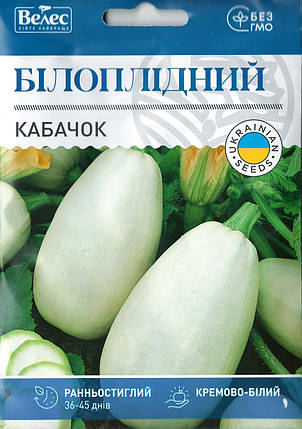 Насіння кабачка Білоплідний 15г ТМ ВЕЛЕС, фото 1