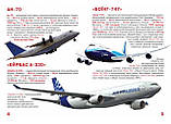 Велика книжка. Літаки, фото 2