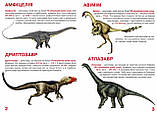Велика книжка. Динозаври (код 922-2), фото 2
