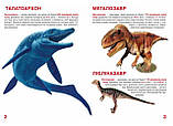 Велика книжка. Динозаври (код 806-5), фото 2