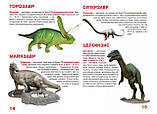 Велика книжка. Динозаври (688-7), фото 2