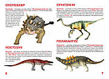 Велика книжка. Динозаври (688-7), фото 3