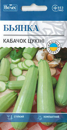 Насіння кабачка Бьянка 3г ТМ ВЕЛЕС, фото 1
