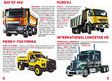 Велика книжка. Вантажні автомобілі, фото 2