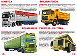 Велика книжка. Вантажні автомобілі, фото 3