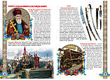 Велика книжка. Українське козацтво, фото 2