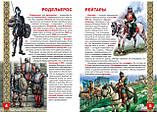 Велика книга. Європейські воїни Нового Часу, фото 2
