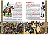 Велика книга. Європейські воїни Нового Часу, фото 3