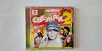 Сборник Свежак 2 Музыка.ру Audio CD диск фирменный музыка