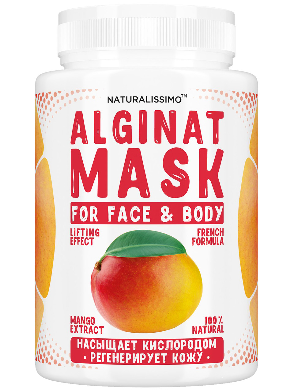 Альгінатна маска Живить і зволожує шкіру, згладжує зморшки, з манго, 200 г