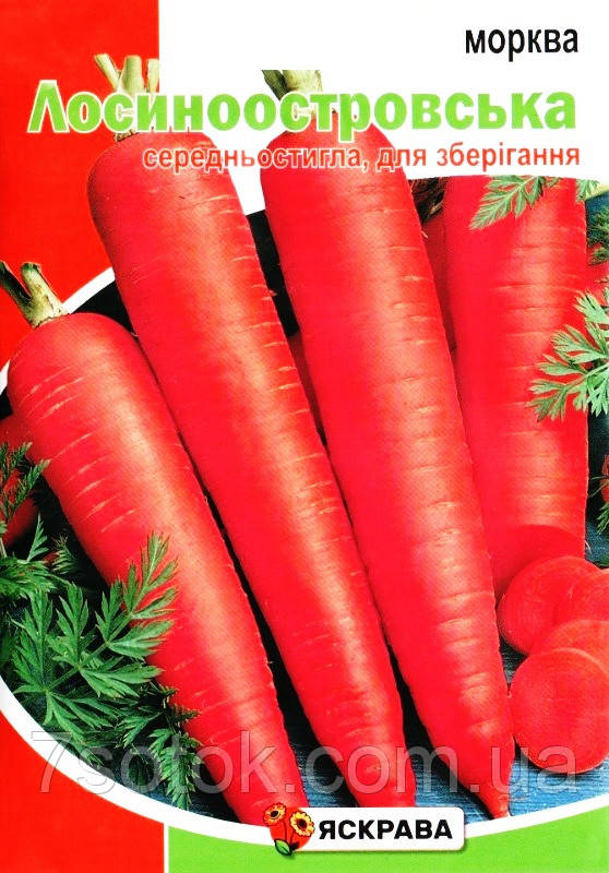 Насіння моркви Лосиноостровська, ТМ Яскрава, 20г