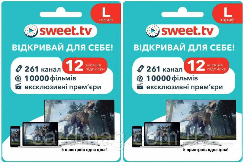 Підписка Sweet TV Тариф "L" офіційна на 24 міс. для 5 пристроїв
