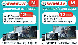 Підписка Sweet TV Тариф "M" офіційна на 24 міс. для 5 пристроїв