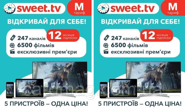 Підписка Sweet TV Тариф "M" офіційна на 24 міс. для 5 пристроїв, фото 1