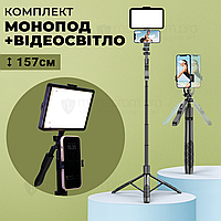 Комплект для зйомки монопод 157 см блютуз кнопкою + відеосвітло 15х10см з кольоровими пластинами для селфі відео