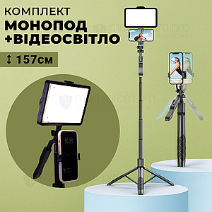 Відеосвітло + монопод 157см з блютуз кнопкою led лампа для селфі тік току штатив для телефону набір блогера