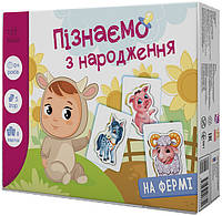 Игры для малышей "На ферме. Узнаем с рождения" 0+