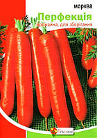 Посевные семена моркови Перфекция, 20г
