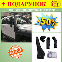 Шноркель для TOYOTA FJ CRUISER повітрозабірник виносний, 2006-2008, чорний, товщина 6 мм, Snorkels