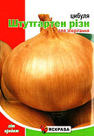 Насіння цибулі Штутгартен Різн, ТМ Яскрава, 8г