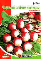 Посівні насіння редису ЧБК, 10г