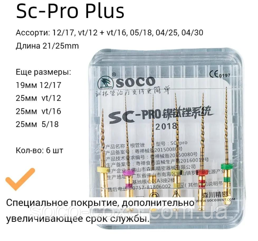 Файли SOCO SC-PRO files 2018 21 mm. (асорті) Файли машинні соко асорті