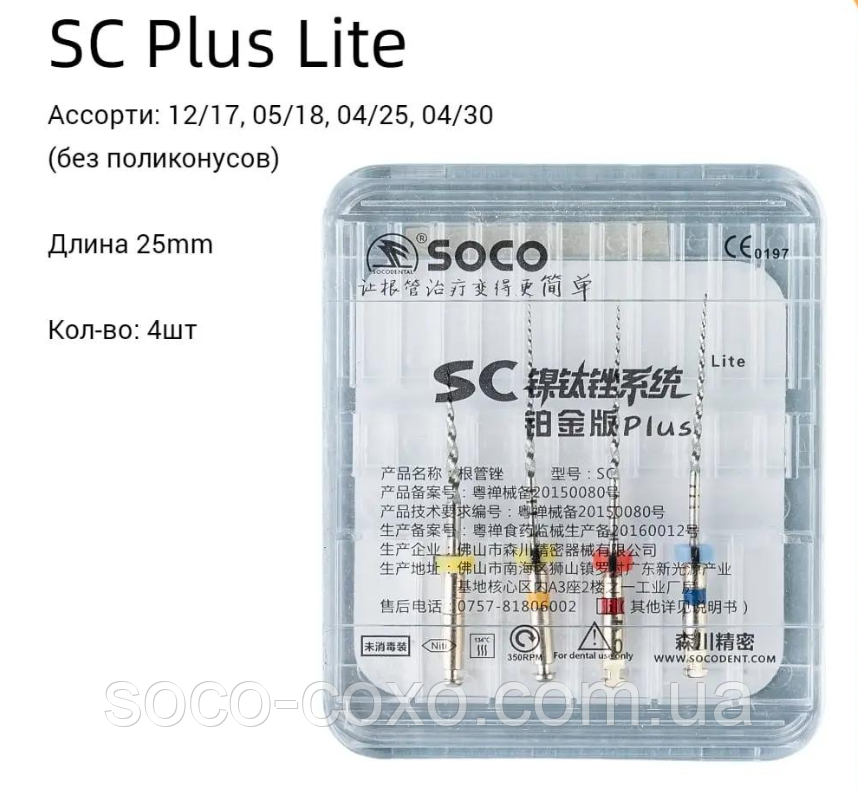 Файли Soco SC-Plus Lite 21 мм. асорті, 4шт. Офіційний представник. Будь-які розміри завжди в наявності.
