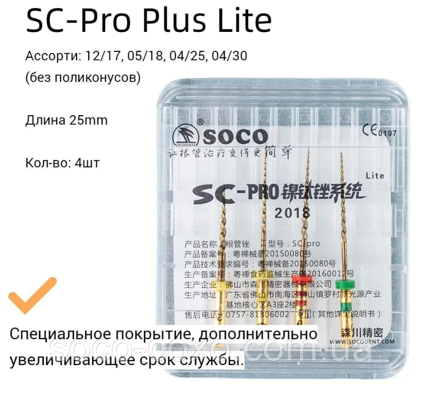 файли Soco Pro 2018 Lite 21 мм. асорті, 4 шт. Офіційний представник.