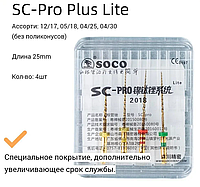 Файлы Soco Pro 2018 Lite 25мм. ассорти, 4шт. Официальный представитель. Любые размеры всегда в наличии.