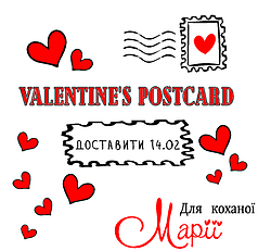 Наліпка на коробку-сюрприз - Valentine's postcard