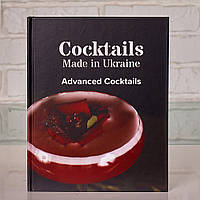 Коктейли, сделанные в Украине, Advanced Cocktails