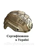 Каска військова Fast Helmet з кавером в комплекті