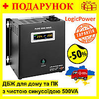 ИБП для дома и ПК с чистой синусоидой 500VA(350Вт), Бесперебойник LogicPower 12V 2A/5A/10A для сервера