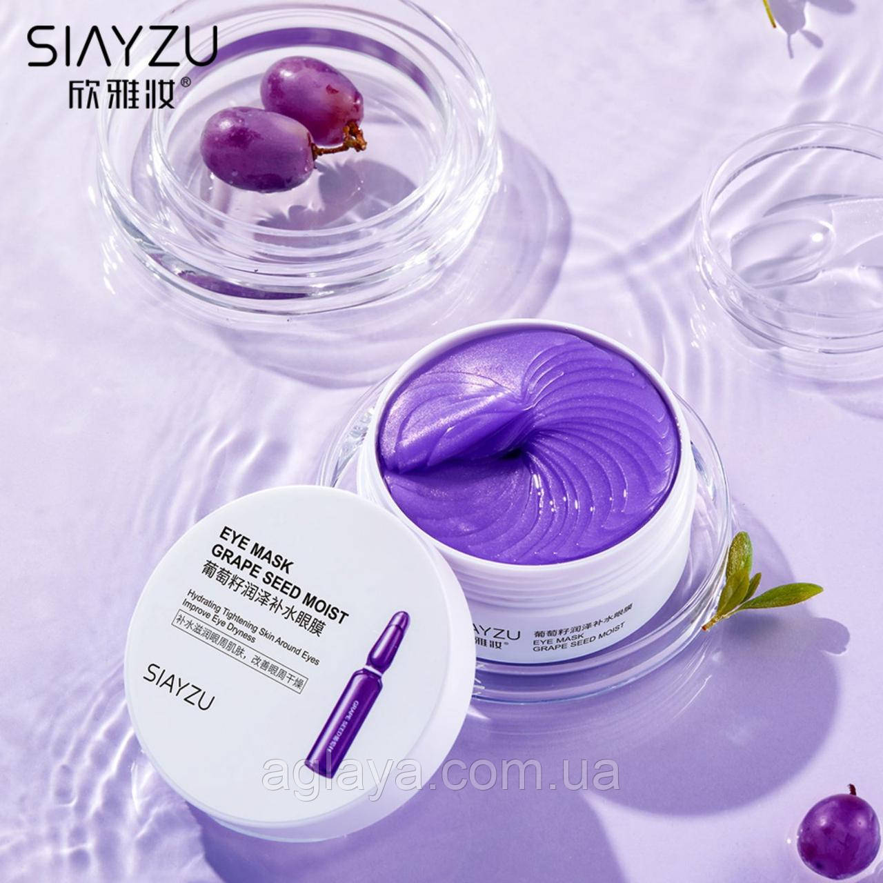 Гідрогелеві патчі для очей з екстрактом виноградних кісточок Siayzu Grape Seed Moist Eye Mask 60 шт., фото 1