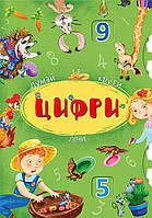 Книга-картонка з механізмом. Думай, крути, лічи. Цифри