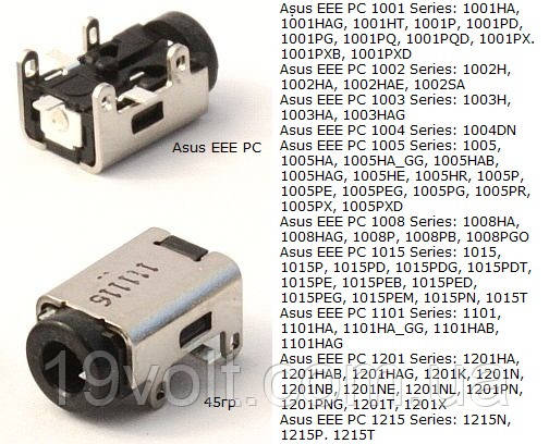 Роз'єм живлення Asus EEE PC 1001,1002,1003 та інші