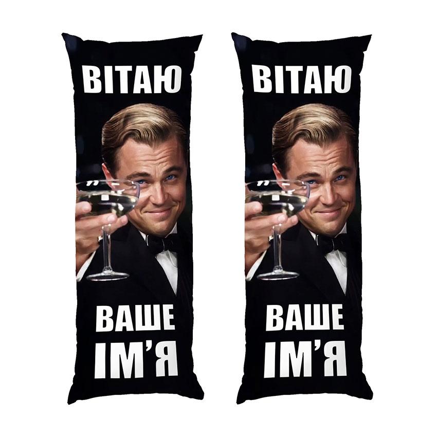 Дакімакура подушка-обіймашка «Привітання від Леонардо Ді Капріо. Leonardo DiCaprio»