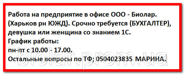 Работа! Официальное трудоустройство.БУХГАЛТЕР - фото 1 - id-p1585908332