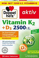 Витамины Doppelherz Vitamin K2 + Vitamin D3 2500 I. E. Доппельгерц Витамин К2 + Витамин D3 2500 МЕ