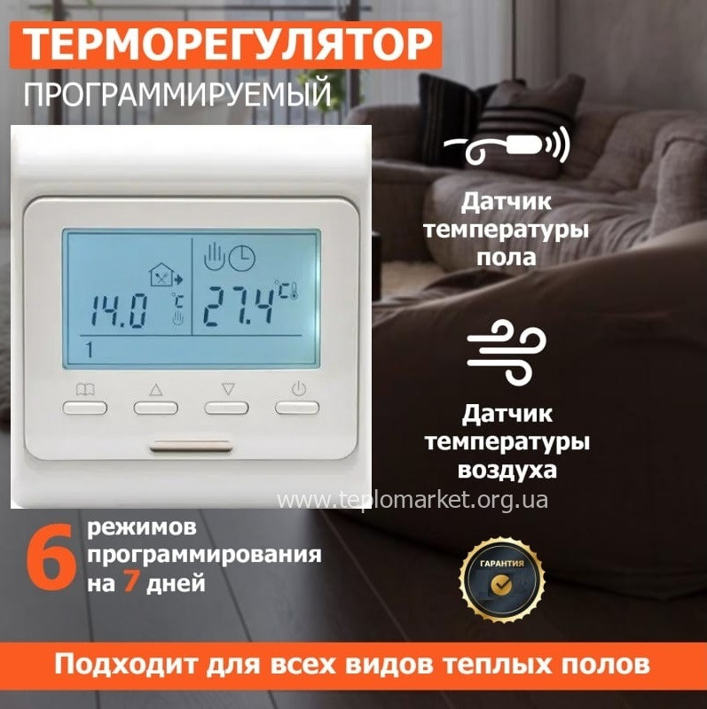 Терморегулятор програмований E51 для теплої підлоги