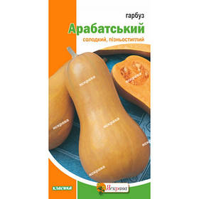 Гарбуз Арабатський 2г Яскрава