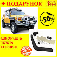 Шноркель для TOYOTA FJ CRUISER воздухозаборник выносной, толщина 6 мм, черный, (2006-2008)