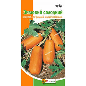 Гарбуз Зимовий солодкий 2г Яскрава