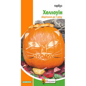 Гарбуз Хеллоуін 2г Яскрава