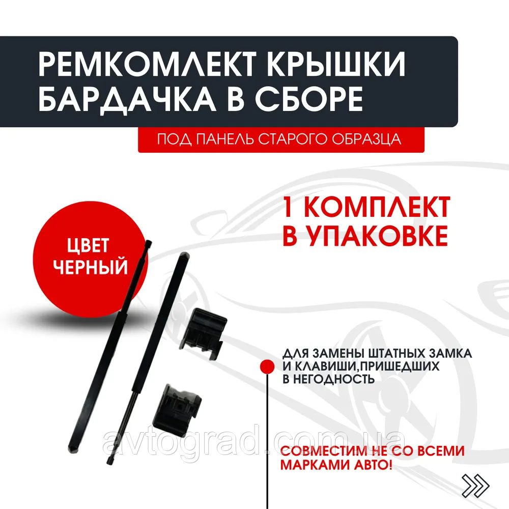 Ремкомплект кришки бардачка в зборі під панель старого зразка ВАЗ 2110-2112, фото 1