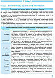 Історія України у визначеннях, таблицях і схемах. 7—9 класи. Рятівник. Скирда І.М., фото 2