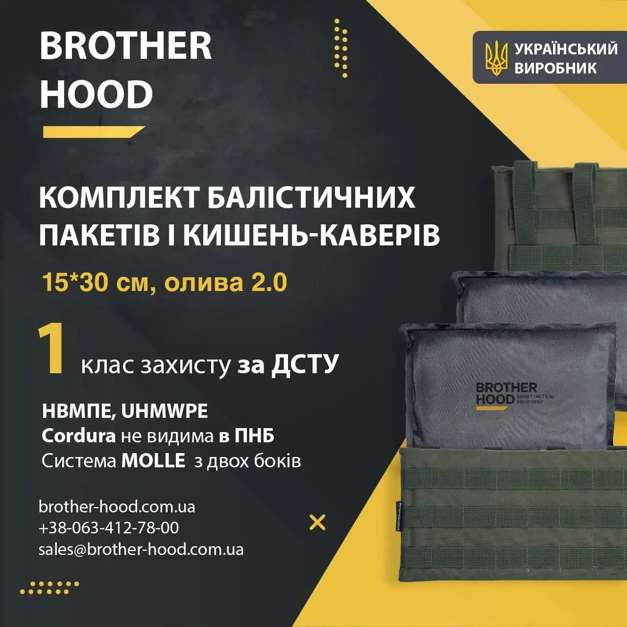 Комплект бічного захисту (кишені + балістичні пакети) 15*30 см - 1 клас захисту Олива 2.0, фото 1